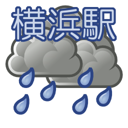 横浜駅周辺の雨の状態が変化したときにつぶやきます。横浜駅周辺の地下にいる人など、外の天気がわからない人などはフォローしていただければお役に立てると思います。