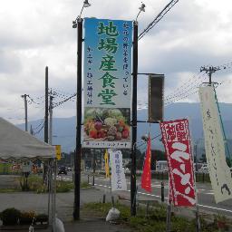 国道４６号線、小松字羽根ヶ台にあります。地元の野菜を使ってます、朝採り新鮮野菜、加工品もおいています。
秋田県仙北市田沢湖