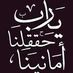 استغفر الله واتوب اليه . (@8w2rer) Twitter profile photo استغفر الله واتوب اليه . (@8w2rer) Twitter profile photo