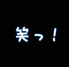 私の日常で思わず笑ったエピソードをおすそわけ