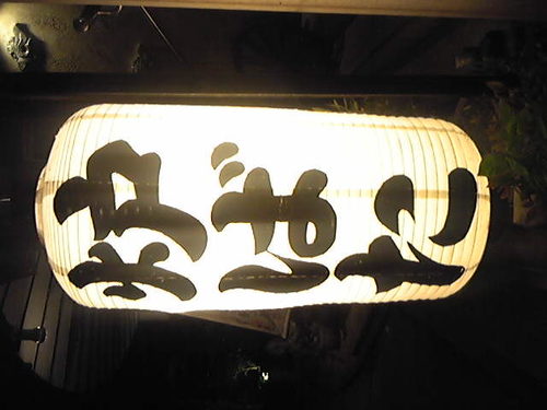 hanyafuku's profile picture. 淡路島のラーメンはなふくです。気が向いたらつぶやいているので内容バラバラです。が、マンガ、バス釣り、ラーメンを中心のつもり。店ではしゃべるとミスるので無口。飲むとすぐ寝る派。