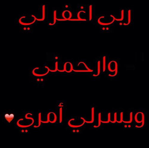 لعل هذا الحساب يكون شفيعا لي بعد ان يغطيني التراب ❤