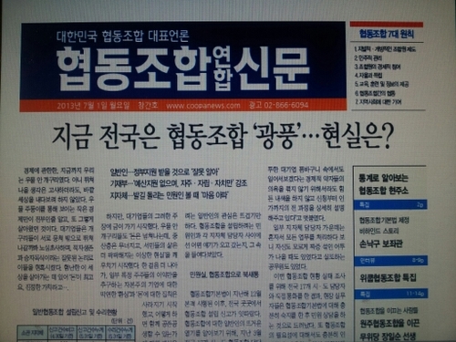 협동조합의 정책, 뉴스, 정보를 취재 보도하여 조합과 조합원들이 성장과 발전하는데 이롭게 하고자 함.
