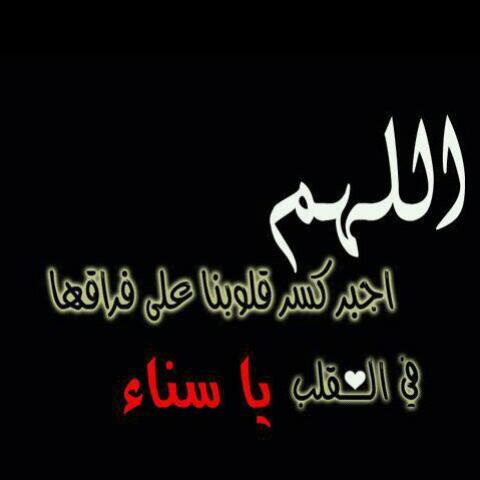 لأننا أحببناكي جعلنا هذا الحسآب صدقة جآريه لكي ولأن الحب دعأء ، فكل ما لامس جبيننا الارض دعونا لكي #رحمكي_الله_سنا