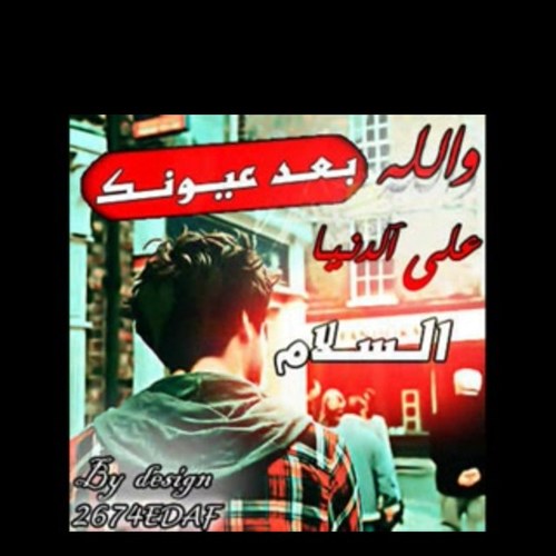 انا احبك ومستحيل اتخل عنك