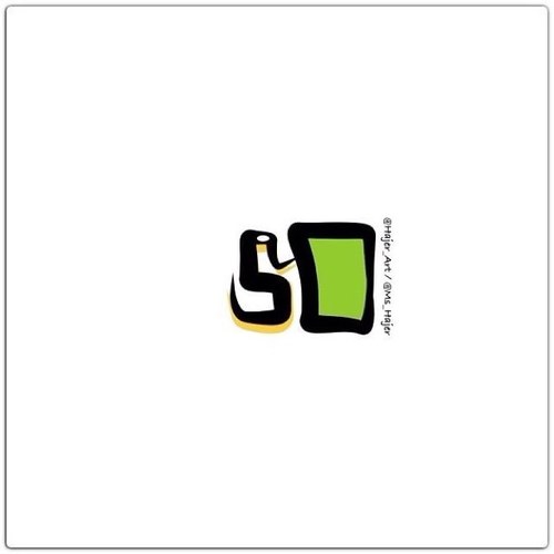 وما من كـاتب إلا ويفنى *** ويُبقي الدهـر ما كتبت يـــداه فلا تكتب بخطك غير شيء **** يسرك في القيامة أن تراه