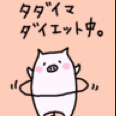 ダイエット格言 Kakugen Daietto Twitter