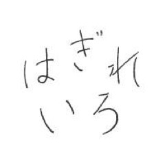 ゆるゆるちくちく、手縫い刺しゅうの服と雑貨