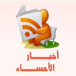 حساب يجمع أخبار الأحساء من مختلف الصحف الالكترونية في مكان واحد