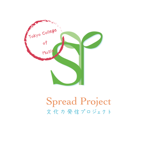 SpreadProject's profile picture. 文化取り分け音楽文化を発信し未来の音楽家を養う、東京音楽大学文化力発信プロジェクトの公式アカウントです http://t.co/tmp9vBSc7s