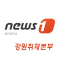 사실 앞에 겸손한 뉴스 통신사
뉴스1 강원취재본부입니다. ^^