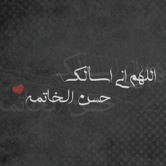 { وذَكِّـر فَإِن الذِكرى تَنفع المؤمنِينَ }