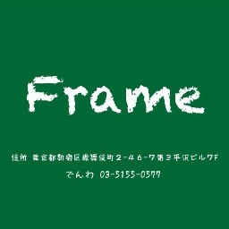 西武新宿駅北口、職安通り沿いのお店です。フードメニューも沢山あります！ 新宿区歌舞伎町２−４６−７第３平沢ビル７F