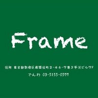 Frame 7月7日で12周年です。 (@framejapan) 's Twitter Profile Photo