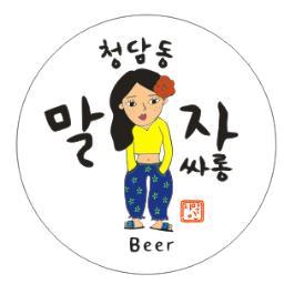 청담동 말자싸롱 천호점입니다!!