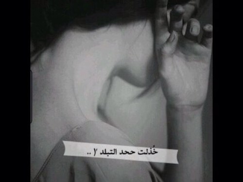 أحببتها.. شهقت انفاسها ...فكانت أكثر شخص بالحياه آآلمني وعلمني... جده...