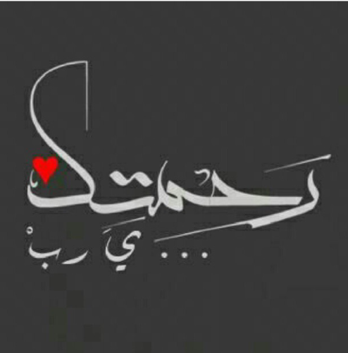 ‏‏‏‏‏‏‏‏‏‏‏‏‏‏‏‏‏* يارب رضاك و الجنه ..♡                                                             متابعة فقط