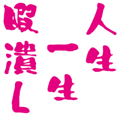 いきおい 2ch