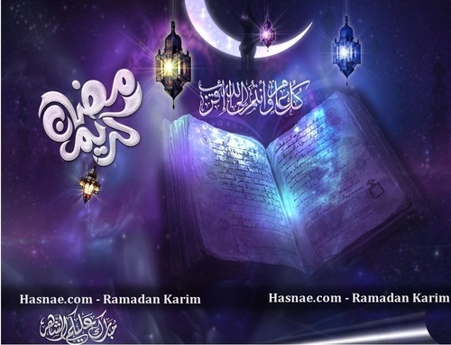 اللــهم بلـغنـا شهر الرحـــمه ( رمـضان )