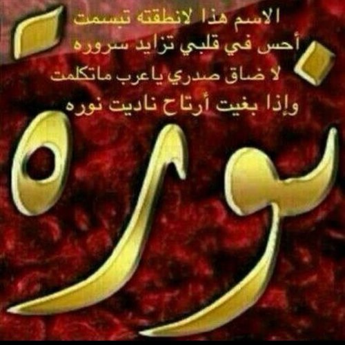 بعض تغريداتي المتواضعه ليست الا مشاعر مكبوته فرضت علينا العادات والتقاليد بان نتجرعها لتبقى أسيره حتى يحررها زمن التويتر