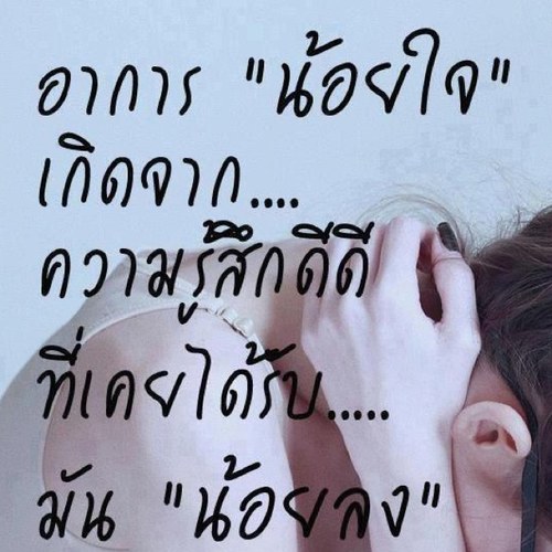 แค่คนขี้น้อยใจคนหนึ่ง รีเป็นหลัก ทวิตเองเป็นพักๆ อยากรู้จักทักมานะครัช