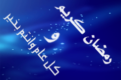 رمضان كريم وكل عام وانتم بخير والله لا يغيرنا
