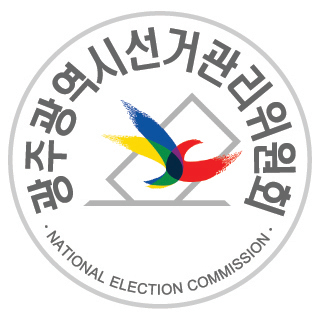 광주광역시선거관리위원회 지도과입니다. 공명선거 구현을 위해 최선을 다하겠습니다.