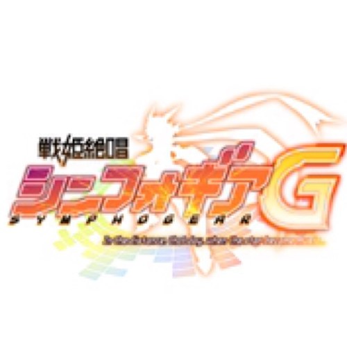 シンフォギアg セリフbot Sz Sg G Bot Twitter
