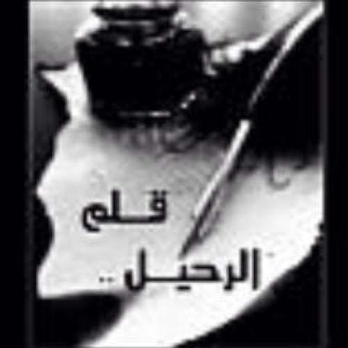 عيبي أحبك لو غرامك معاناة ...وأنت الغياب اللي بلا عذر عيبك