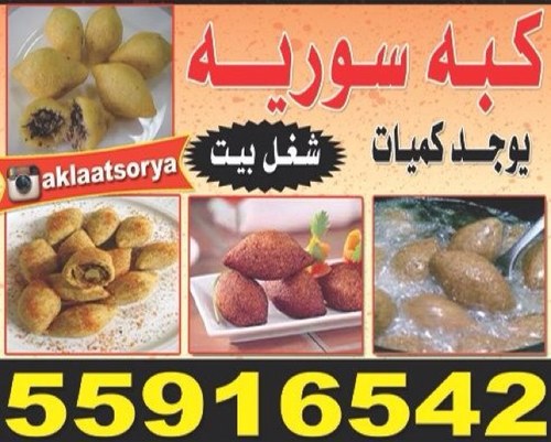 @aklaatsorya: أكلات سوريه على أيدي سوريه متخصصه للطلب55916542