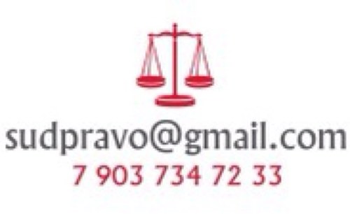 Земельные и жилищные вопросы. ТСЖ ЖКХ СНТ и ДТП SudPravo@gmail.com