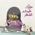 بنت ٱلآمير (@ladycute123) Twitter profile photo بنت ٱلآمير (@ladycute123) Twitter profile photo