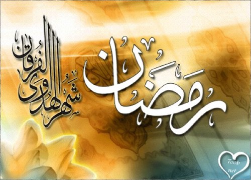 رمضان كريم