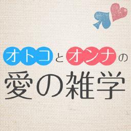 H_zatsugaku's profile picture. オトコとオンナのHなことに関する雑学やなかなか本当の事が言えないカラダやHに関する本音アンケート、みんなの体験談などを配信しています。