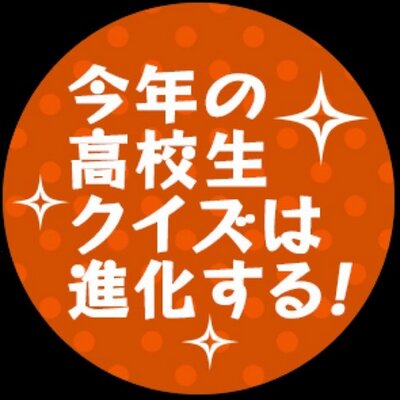 高校生クイズ 対策bot A High Quiz Twitter