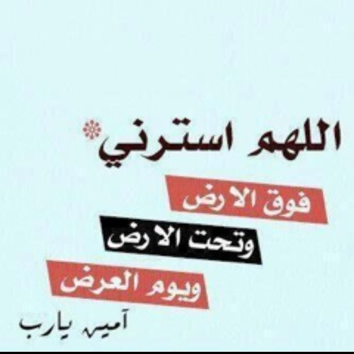 لعله يشفع لي في يوم القيامه