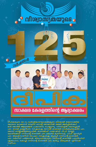 Deepika, the first Malayalam newspaper, earmarked the beginning of Malayalam press in 1887. It remains responsible for providing latest Malayalam news.
