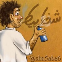 شخابيط (@sha5abe6) 's Twitter Profile