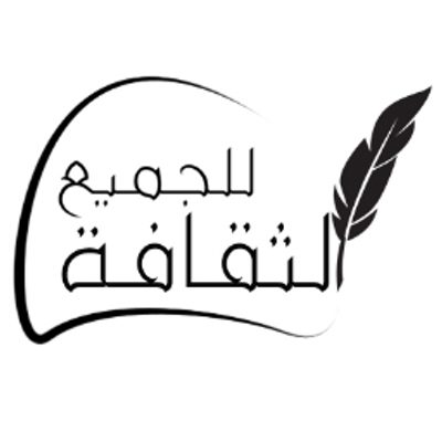 الثقافه للجميع متجدد