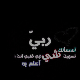 رماديـہَ لسٺُ بريئہَ ولا سيئہَ ولا ذاٺ حزنّ ، أنا مٺوسَطة صَبر قصّيرة حظ طوَيلة صمْٺ فقيرة بوحّ ۈغنيہَ باللہَ عن النَاسْ أجمعينّ ♡