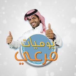 ‏يوميات مرعي المواطن تشاهدونها حصريا لعملاء موبايلي بإرسل الرقم 1 إلى 604020 وأدخل السحب يومياً على الأجهزة الذكية