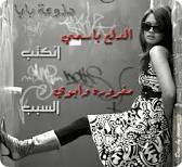 أنثى دلـوعهه وأعشق الـدلع ... جـــازانـ / أبـو عـريـش