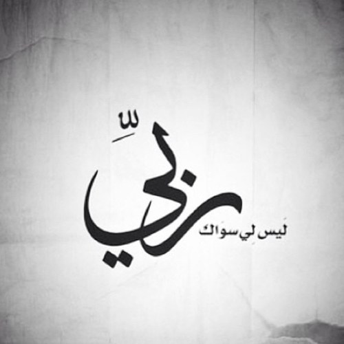 هنا أكتب مآ يجول بـِ جعبتِي  و أبدِي رأيِ ووجهة نظري و تغريداتي لا تعبر عن حالتي المزاجية بل مجرد سطور أعجبتني ;) وربما يحتاجها غيري Follow me & enjoy