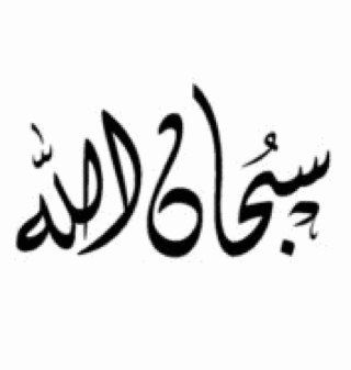 اللهم اغفر له وارحمه