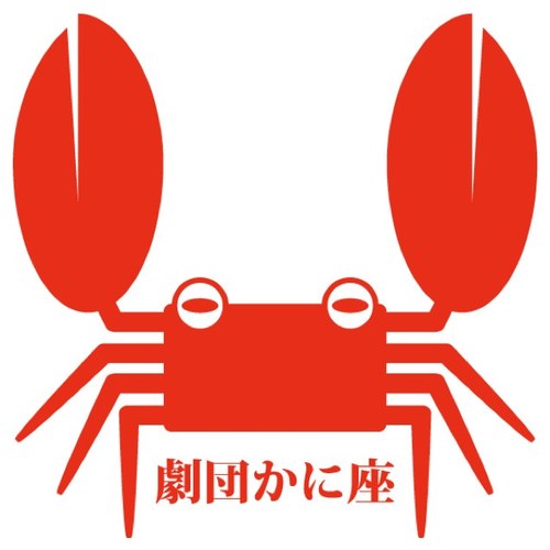 横浜で活動する市民劇団。 1950年3月12日創立。次回：第21回かながわ演劇博覧会参加公演『劇団トマレ』2024年3月10日(日)12:00／16:00