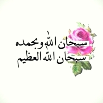 استغفرالله العظيم♥