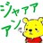 ぷーさんのプロフィール画像