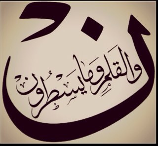 ”عبداً أنا يا خالقي ، عبداً تكبلهُ الذنوبْ ، عبداً يئُن بثقلها .. ينوي : المتاب و لا يتُوب „”
سبحان الله وبحمده سبحان الله العظيم