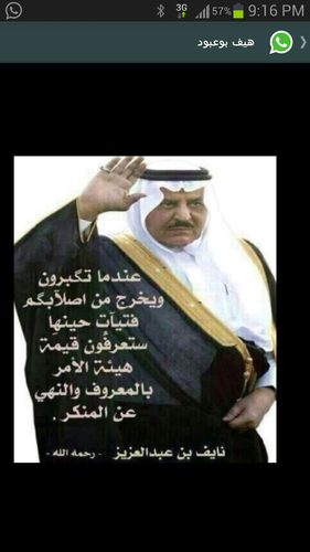 الله يرحمك يابوسعود .نايف بن عبدالعزيز