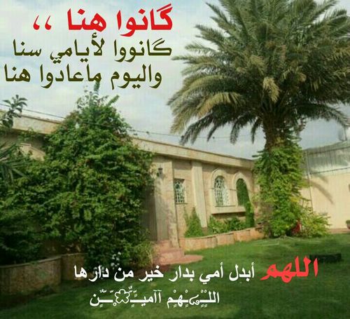 ربّــي نــوّر مـرقـد كـل غـالـي فقدنــاه♥ 
 #اذكروهم_بدعوة

صدقة جارية لـ أمــي ♥ أبــي
(احتسب الأجر في المتابعة و النشر)
↓ قناة اليوتيوب ↓